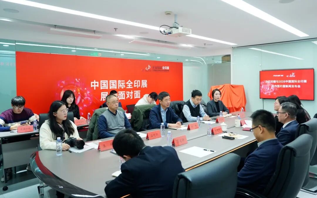 智印新未来 方正印捷定档2026全印展E3馆！